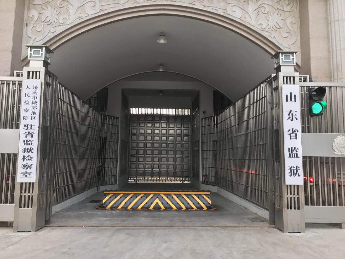 山东省监狱